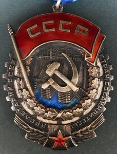 «ТРУДОВОЕ КРАСНОЕ ЗНАМЯ» 21971 длинный овал.