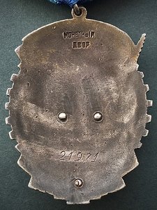 «ТРУДОВОЕ КРАСНОЕ ЗНАМЯ» 21971 длинный овал.