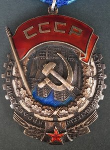 «ТРУДОВОЕ КРАСНОЕ ЗНАМЯ» 21971 длинный овал.