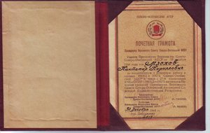 Грамота ПВС "ВЧК-ОГПУ-НКВД-НКГБ" 1944 год.