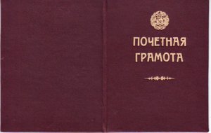 Грамота ПВС "ВЧК-ОГПУ-НКВД-НКГБ" 1944 год.