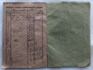 Заборная Книжка ОГПУ