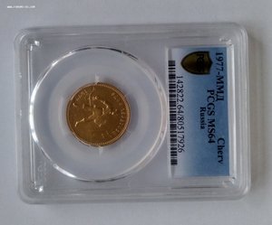 ЧЕРВОНЕЦ 1977 г. ММД СЕЯТЕЛЬ PCGS MS64 РСФСР