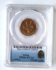 ЧЕРВОНЕЦ 1977 г. ММД СЕЯТЕЛЬ PCGS MS64 РСФСР