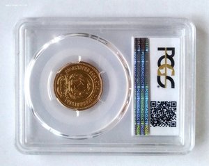 ЧЕРВОНЕЦ 1977 г. ММД СЕЯТЕЛЬ PCGS MS64 РСФСР