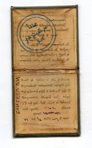 Удостоверение за Халхин Гол