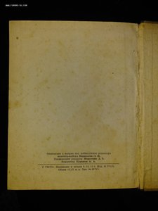 RRR! К.Т.Булочко "физическая подготовка разведчика" 1945 год