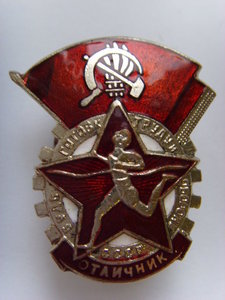 БУДЬ ГОТОВ К ТРУДУ И ОБОРОНЕ ОТЛИЧНИК "ПИОНЕР" РЕДКИЙ