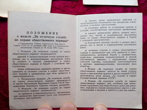 Доки: За отличную службу по охране, МВД, Отличник милиции, .