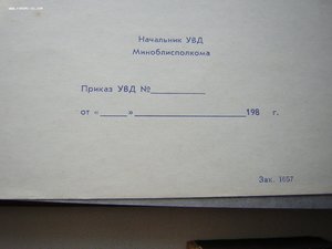 ПОЧЁТНАЯ ГРАМОТА МВД  БССР____чистая_____1980-е годы