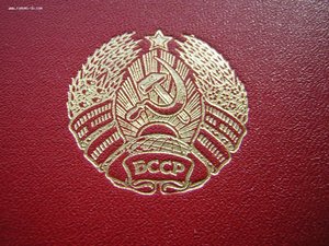 ПОЧЁТНАЯ ГРАМОТА МВД  БССР____чистая_____1980-е годы