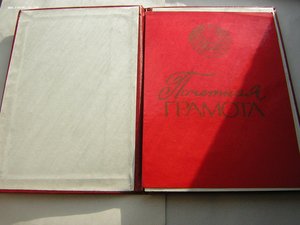 ПОЧЁТНАЯ ГРАМОТА МВД  БССР____чистая_____1980-е годы