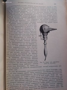 Руководство по глазным болезням 1913 год изд.