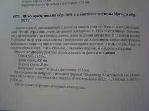 Подвес штыка аргентинского к винтовке Маузера.