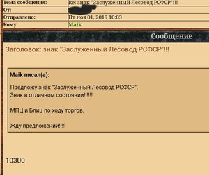 знак "Заслуженный  Лесовод РСФСР"!!!
