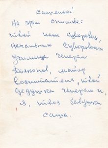Начальник Саратовского СВУ генерал П.А.Дьяконов.