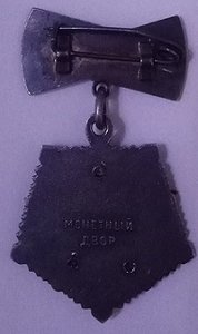 Мать героиня.