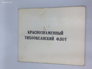 Комплект 4-ая бригада подводных лодок
