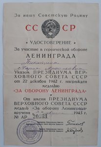 Оборона Ленинграда 1945 год.