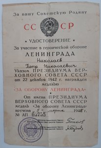 Оборона Ленинграда 1945 год.