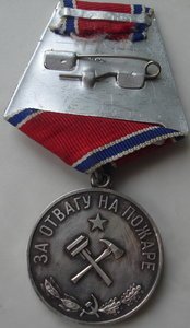 За отвагу на пожаре