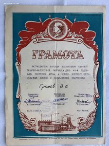 Интересные редкие грамоты