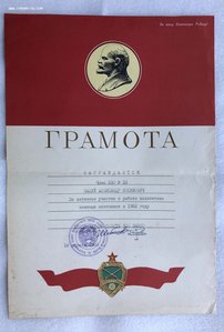 Интересные редкие грамоты