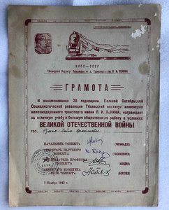 Интересные редкие грамоты