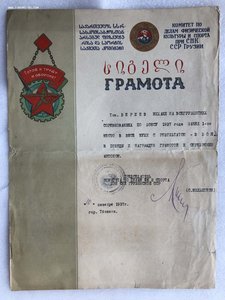 Интересные редкие грамоты