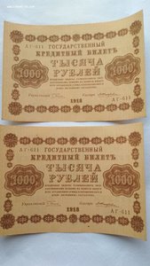 1000 рублей 1918 года 10 шт.