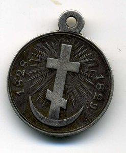 Медаль "За Турецкую войну" 1828-1829