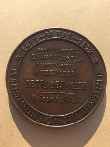 Настольная медаль 200 лет ДР Пётр-1