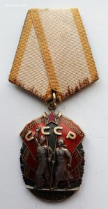 Орден "Знак Почёта". (1)