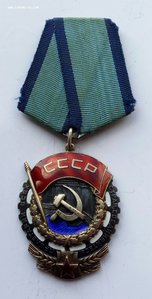 Орден Трудового красного знамени. (3)