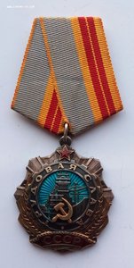 Орден "Трудовая Слава" 2 ст. (1)