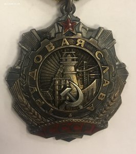 Орден Трудовой славы 3 степени клёпки