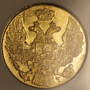 5 рублей 1841 СПБ-АЧ. MS-62