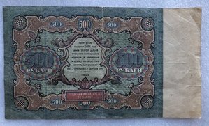 500 рублей 1922 года.