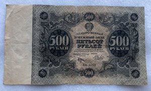 500 рублей 1922 года.