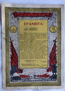 Грамота на значок Альпинист 1-ой ступени+вторая грамота