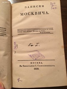 Помогите оценить книгу,  Записки Москвича