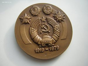 60-лет БССР___и___Компартии Белоруссии (1919-1979 гг.)