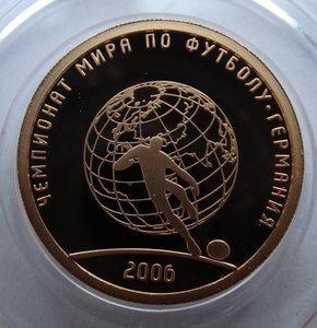 50 рублей 2006 год Чемпионат мира по футболу,Германия