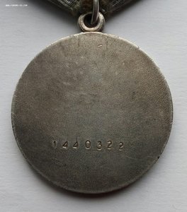 Медаль "За боевые заслуги" ,№ 1440322 , дубликат.