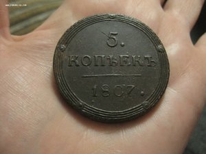 5 копеек 1807 год кольцевик