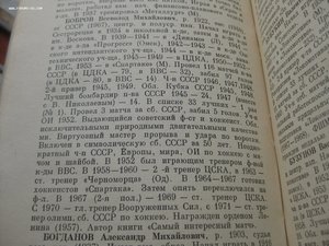 ВСЁ о футболе, подпись Льва Яшина