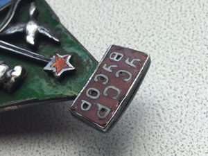 УССР ВУСОР,серебро 84
