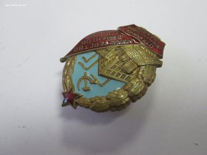 Отличник Финансовой работы МинФин С.С.С.Р