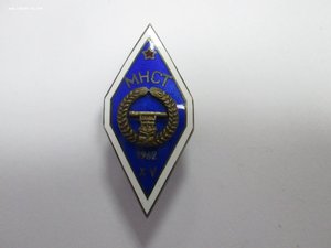 СЕРЕБРЯНЫЙ ромб МНСТ 1962 XV