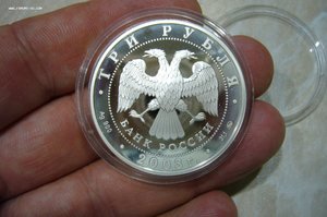 1 - 2 - 3 рубля серебро РФ 1996-2012